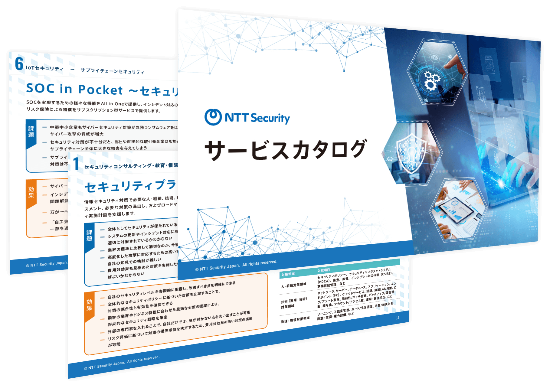 サービスカタログのイメージ画像